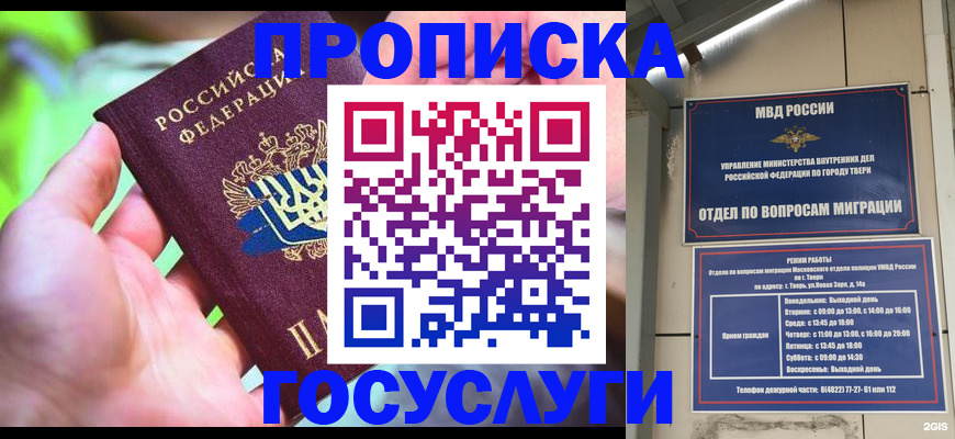 временная регистрация 2025 в Осташкове