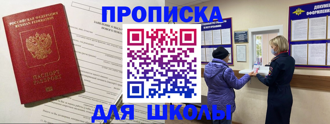 прописка для школы в Осташкове